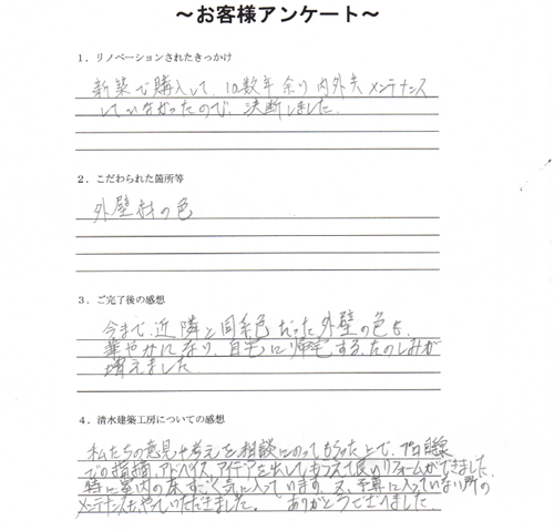 リフォーム K様邸