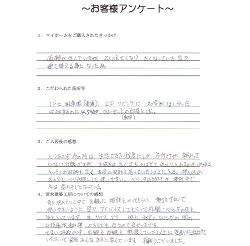 新築 T様邸
